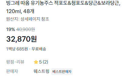 빙그레 따옴 유기농주스 48개