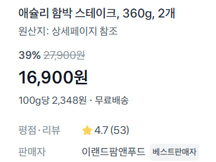 애슐리 함박스테이크 720g