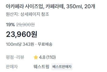 아카페라 사이즈업 카페라떼 20개