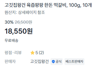 Gogitjip Wanggeon Korean Pork Tteokgalbi 1kg