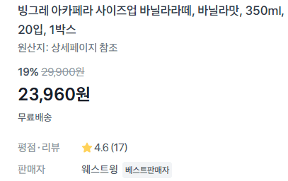 빙그레 아카페라 바닐라라떼 20개