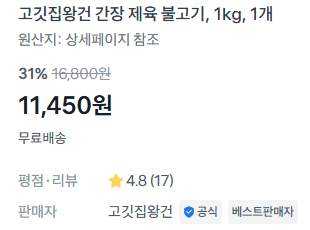 고깃집왕건 간장제육 불고기