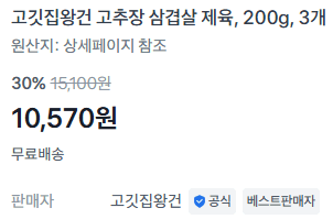 고깃집왕건 고추장삼겹살 제육 600g