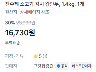 진수제 김치왕만두 1.4kg