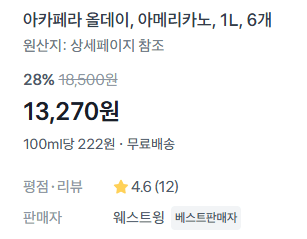 아카페라 아메리카노 1L 6개
