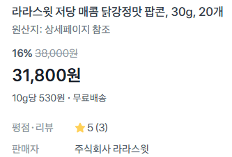 라라스윗 저당 매콤닭강정맛 팝콘 20개