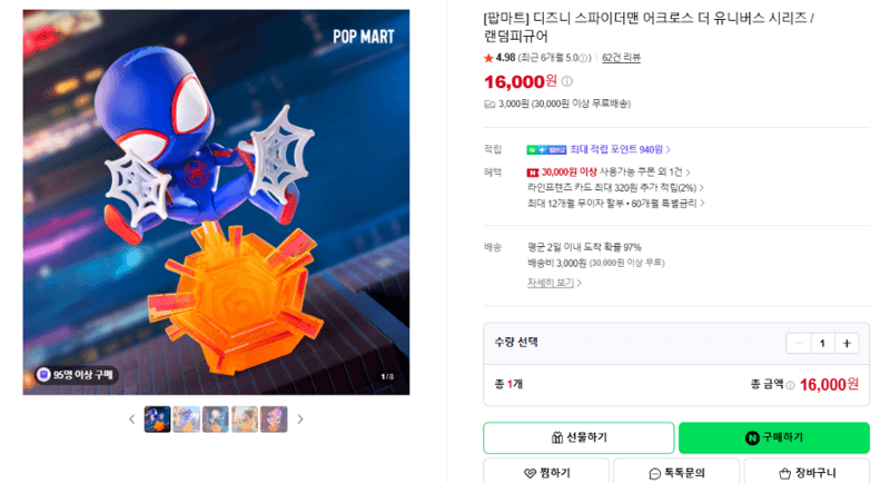 팝마트 스파이더맨 피규어