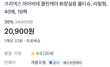 크리넥스 마이비데 물티슈 40매 16팩