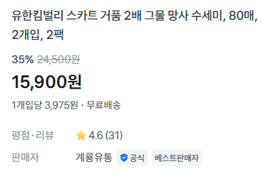 유한킴벌리 스카트 수세미 320매