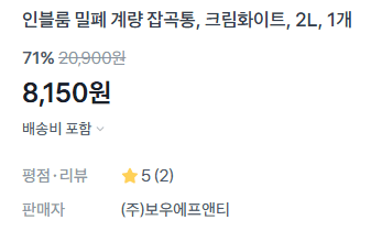 인블룸 밀폐 잡곡통 2L