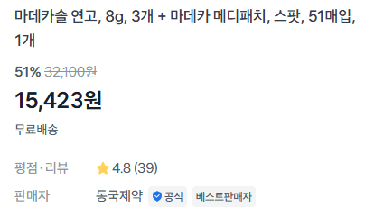 마데카솔 연고+메디패치 세트