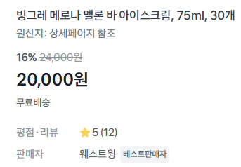 빙그레 메로나 30개
