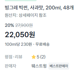 빙그레 빅썬 사과맛 48개