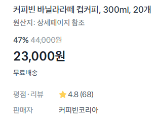 커피빈 바닐라라떼 20개