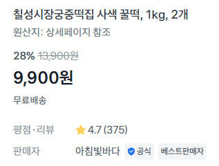 꿀떡 2kg