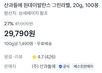 산과들에 원데이발란스 100봉