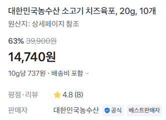 소고기 치즈육포 10개