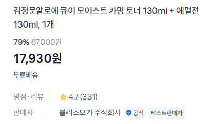 김정문알로에 카밍 토너+에멀젼