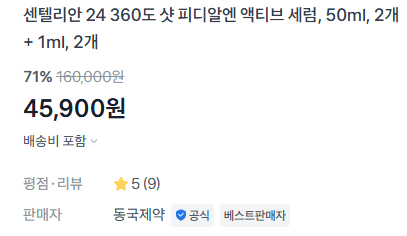 센텔리안24 PDRN 세럼 50ml 2개