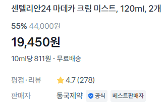 센텔리안24 마데카 크림 미스트