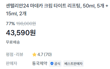 센텔리안24 리프팅 크림