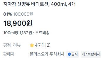 지아자 산양유 바디로션 4개