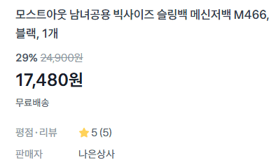 모스트아웃 메신저백 블랙