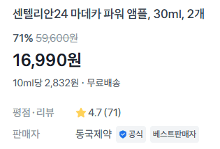 센텔리안24 파워앰플 30ml