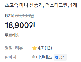 초고속 미니 선풍기