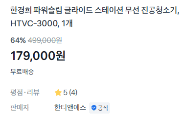 한경희 스테이션 무선청소기