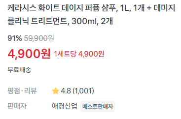 케라시스 화이트 데이지 샴푸+트리트먼트