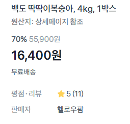 딱복 4kg