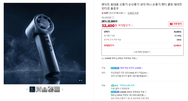 벤딕트 빌다르 플로우 손선풍기