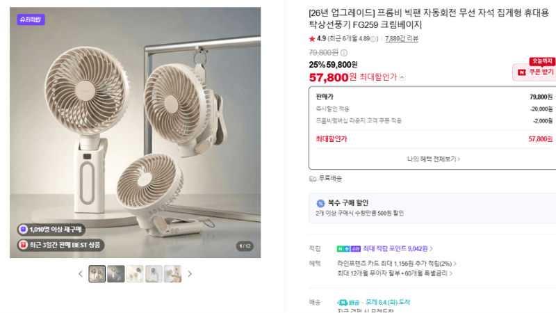 프롬비 빅팬 FG259 탁상선풍기
