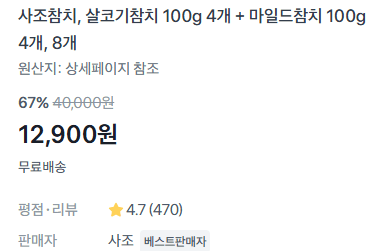사조 살코기+마일드 참치 100g 8개