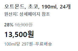 오트몬드 초코 24개