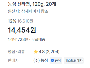 신라면 20개