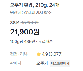 오뚜기 햇반 210g 24개입