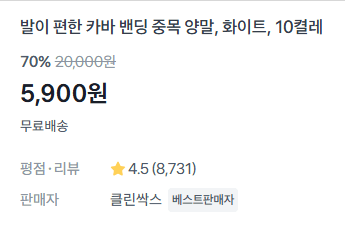 카바 밴딩 중목 양말 10켤레