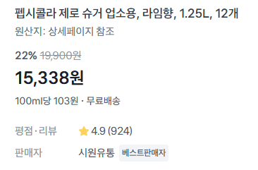 펩시 제로슈거 1.25L 12개