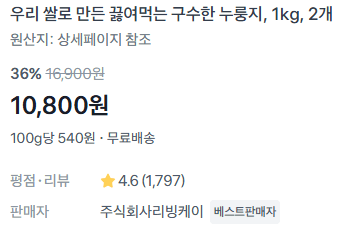 끓여먹는 누룽지 2kg