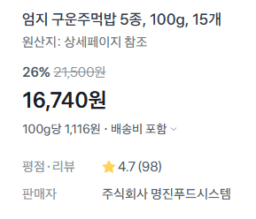 구운주먹밥 100g 15개