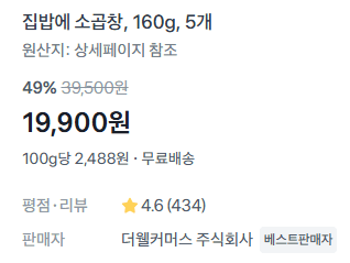 소곱창 800g