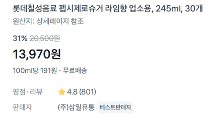 펩시 제로슈거 30캔