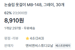 논슬립 옷걸이 30개