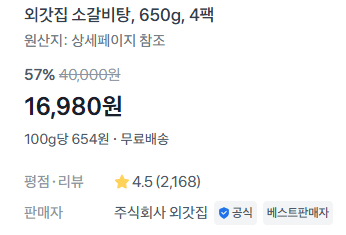 외갓집 소갈비탕 650g 4팩