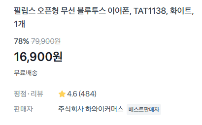 필립스 TAT1138 오픈형 이어폰