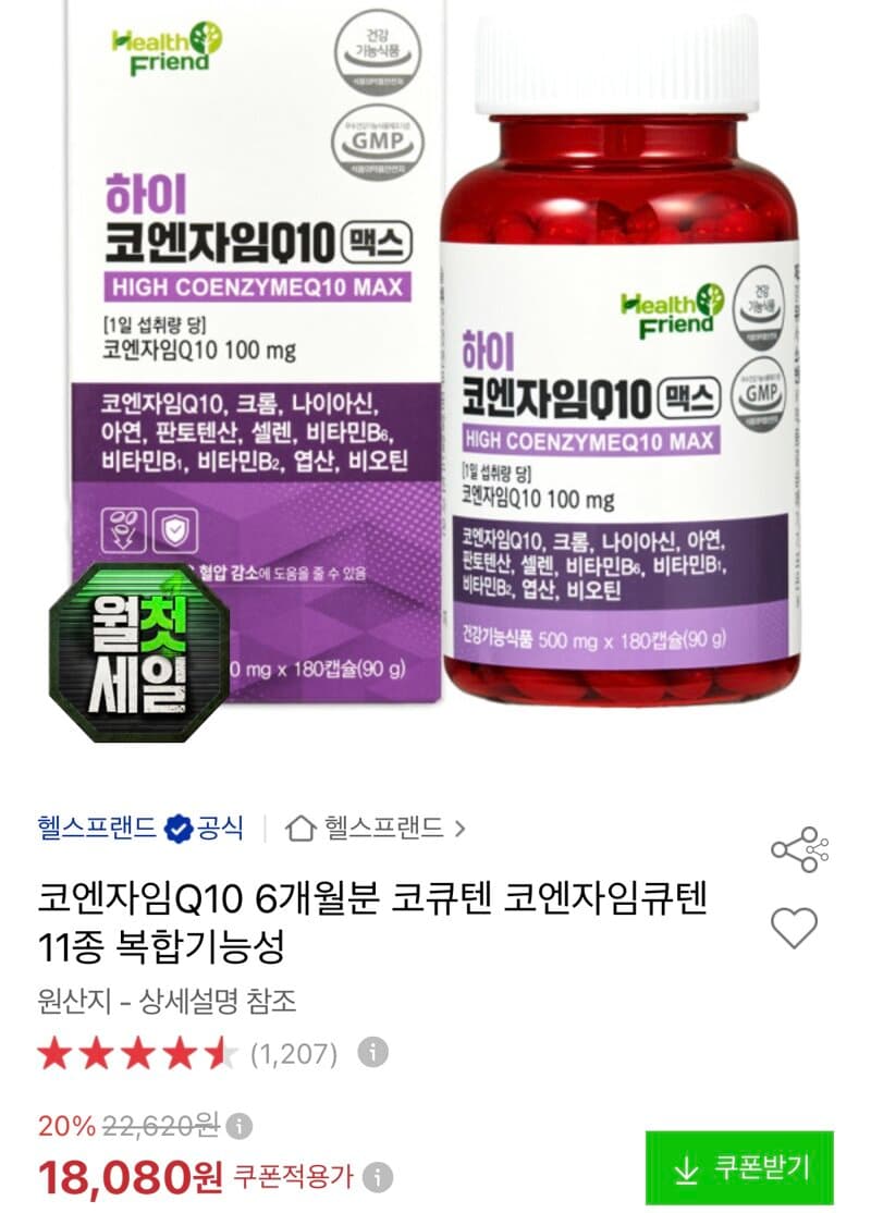 하이 코엔자임Q10 코큐텐