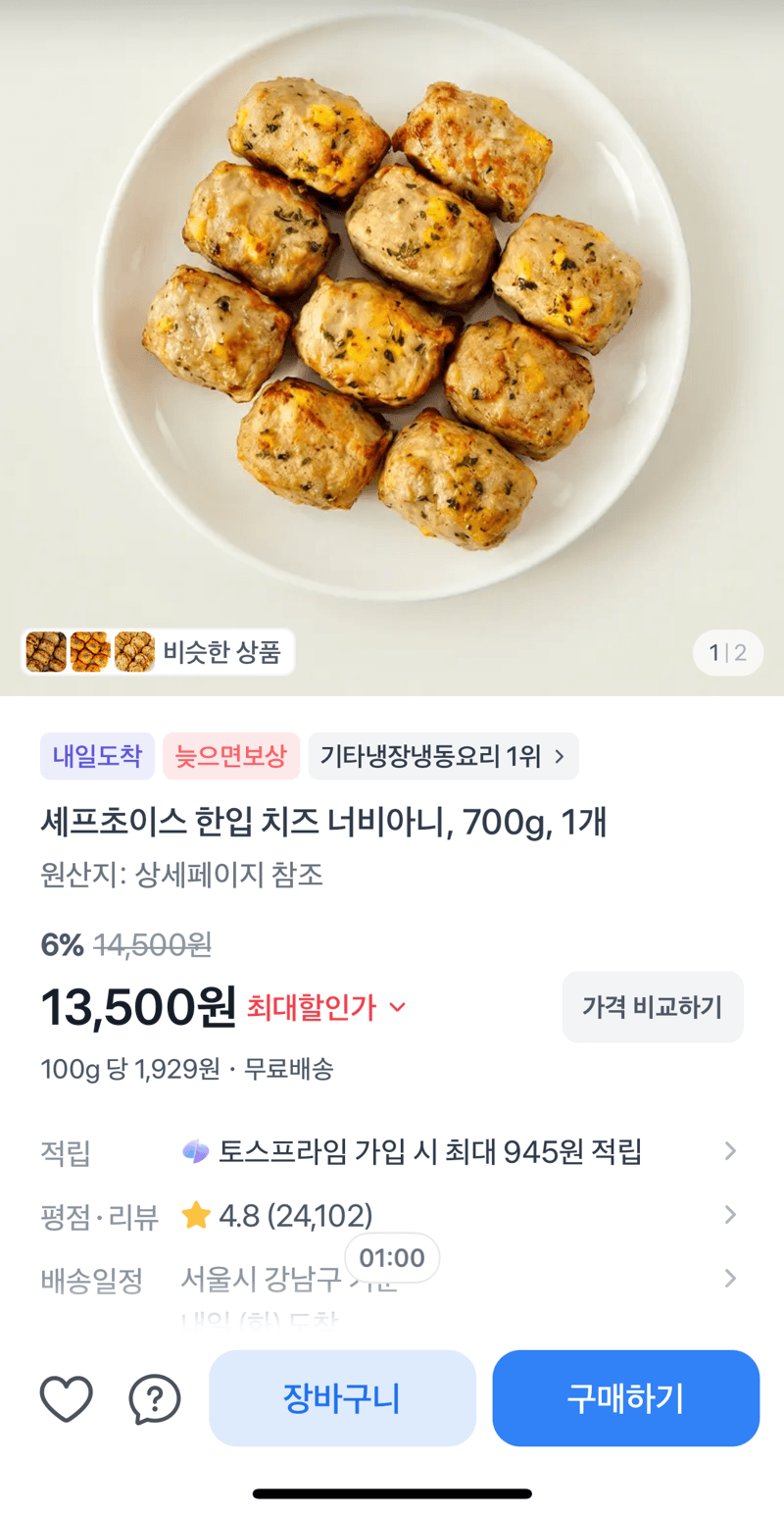 셰프초이스 치즈 너비아니 700g
