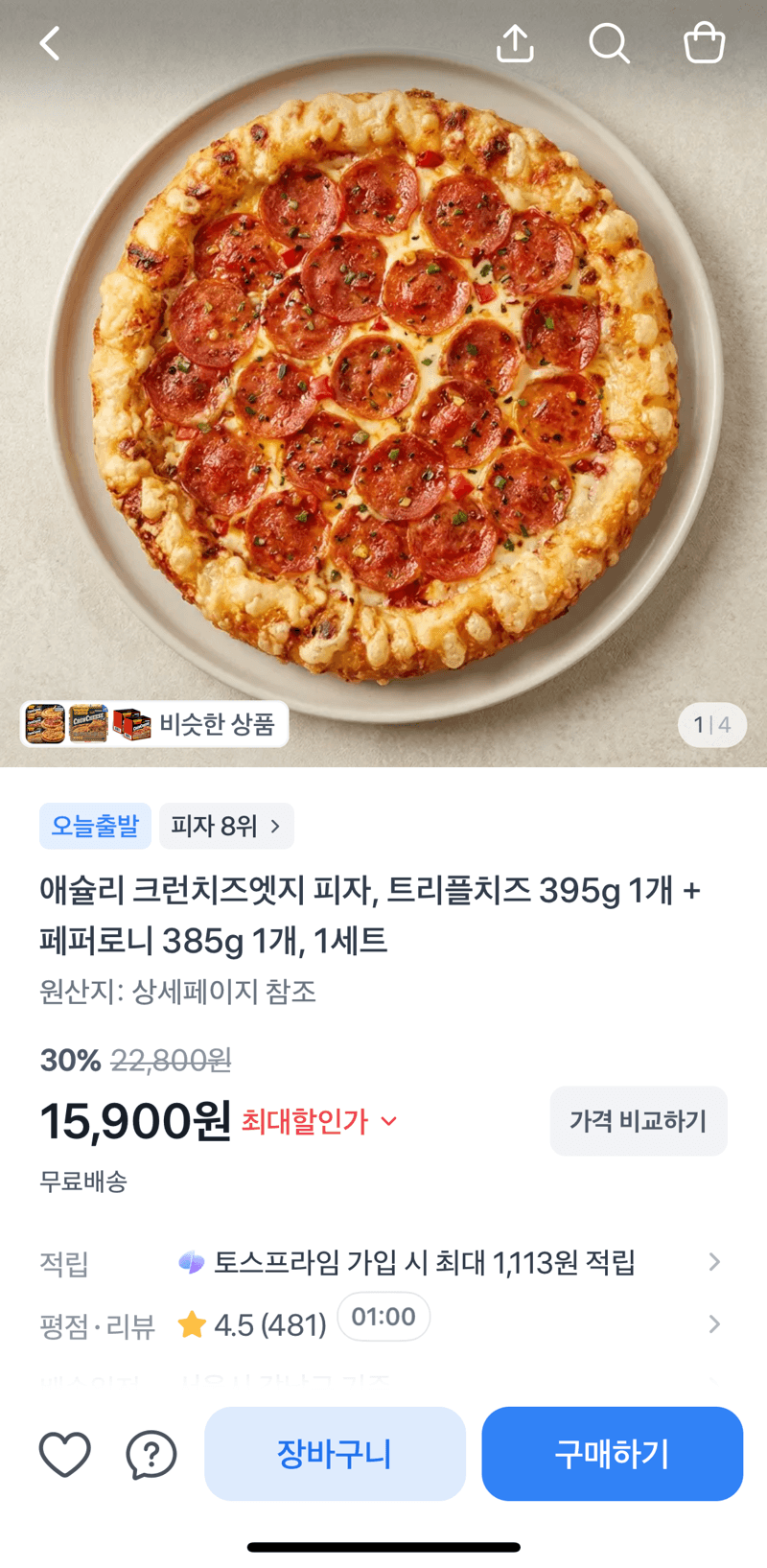 애슐리 크런치즈엣지 피자 세트